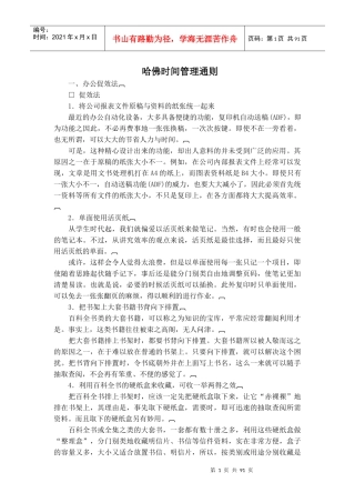 哈佛时间管理通则(1)