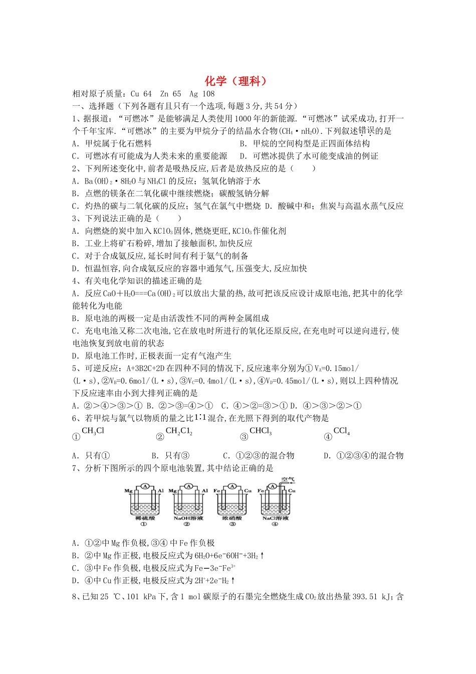 学年第二学期第二次阶段考试化学（理科）_第1页