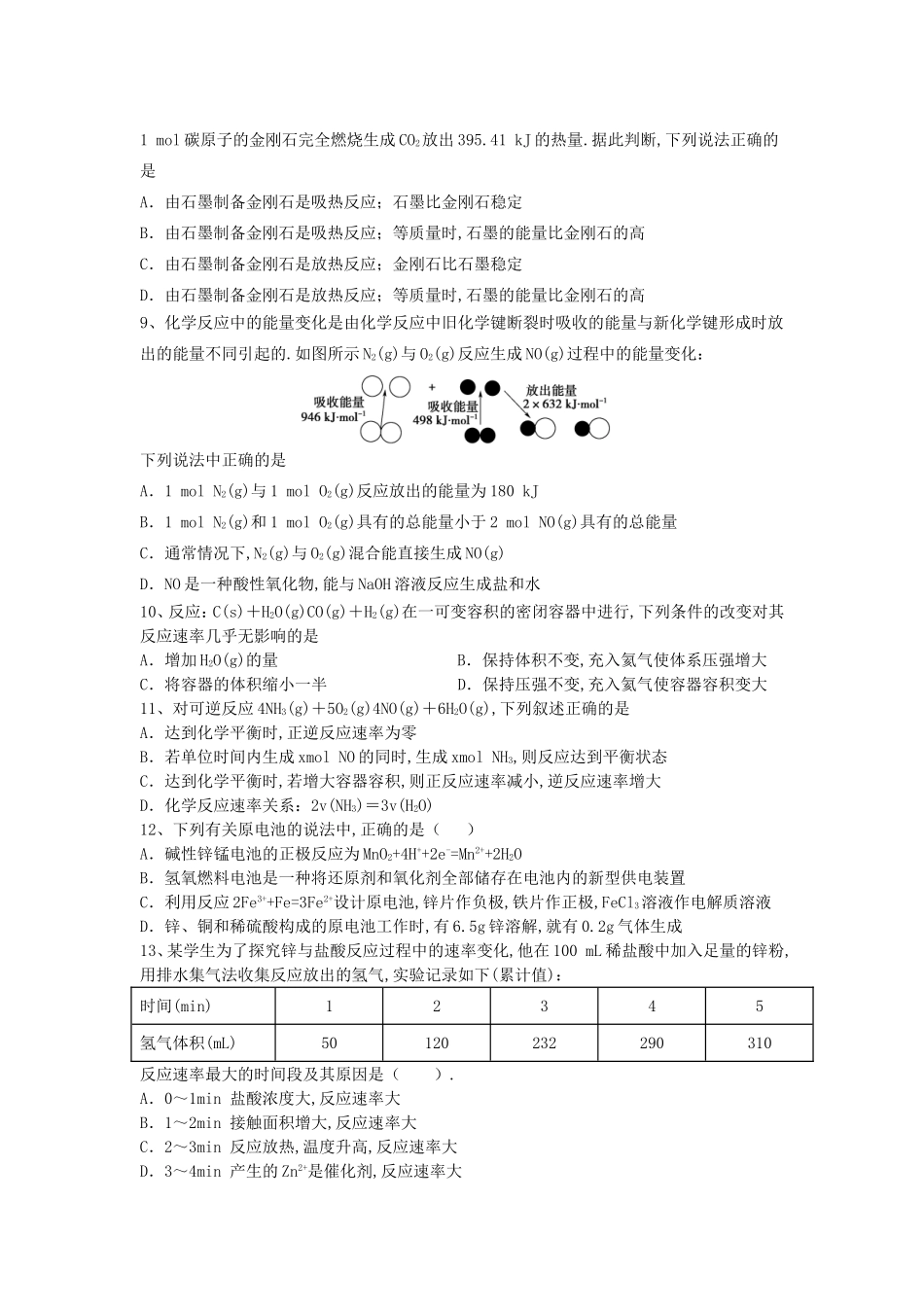 学年第二学期第二次阶段考试化学（理科）_第2页