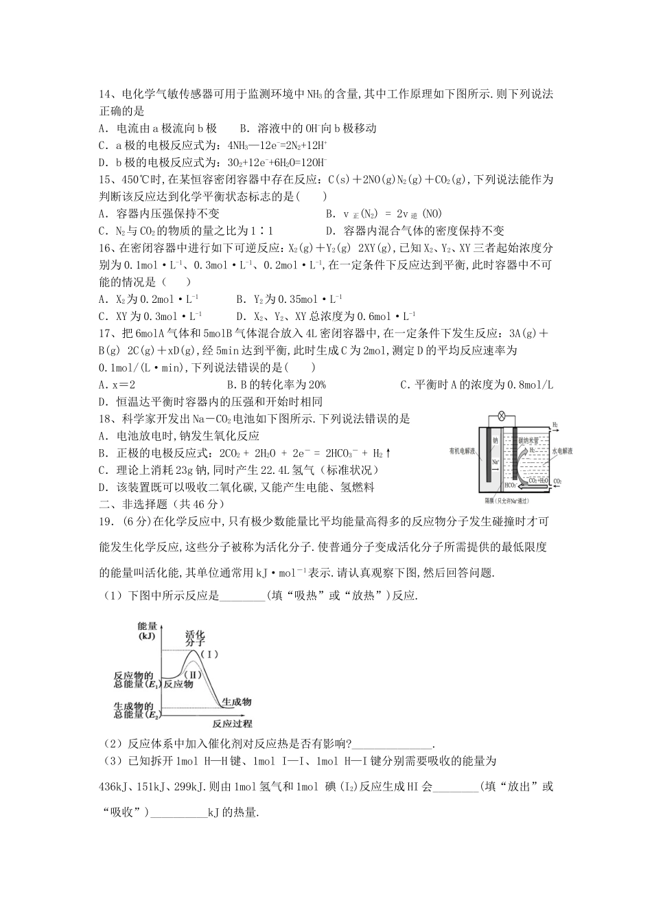 学年第二学期第二次阶段考试化学（理科）_第3页