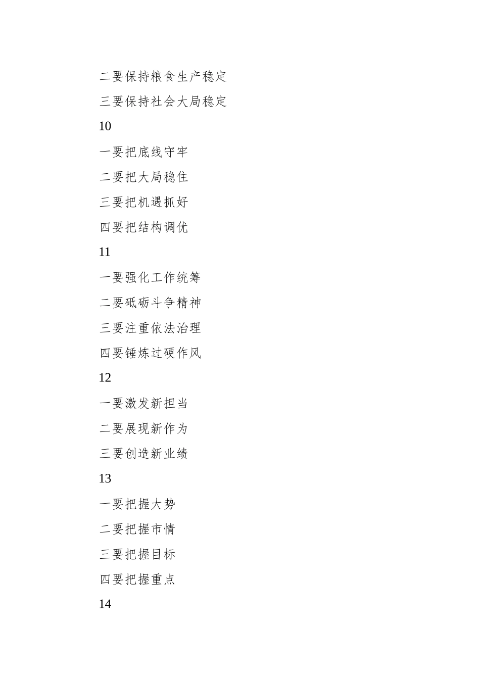 学习传达贯彻2024两会精神讲话提纲集锦（47例）_第3页