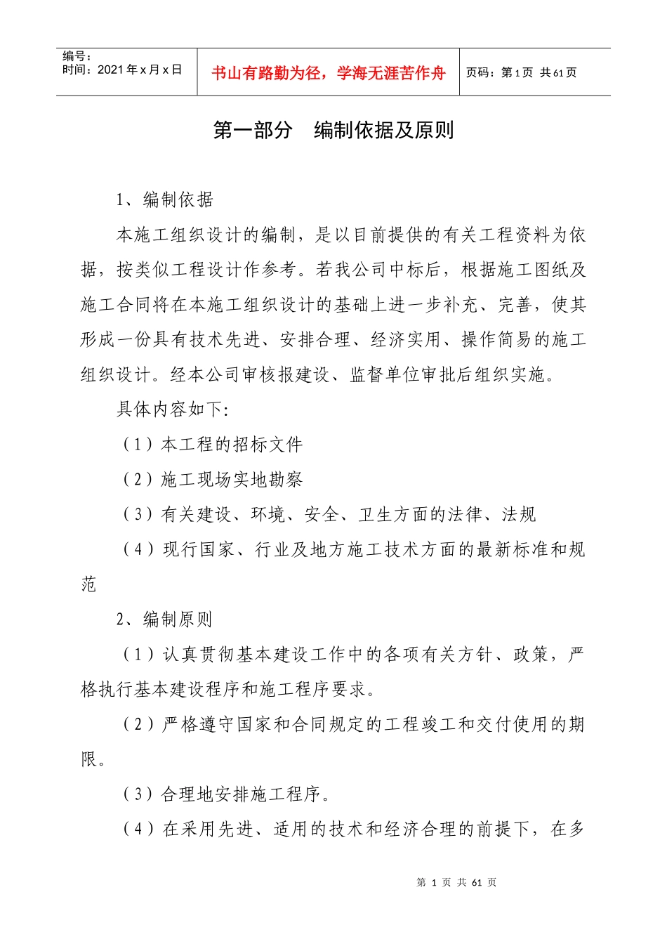 呼铁局经济适用房建设施工组织设计_第1页