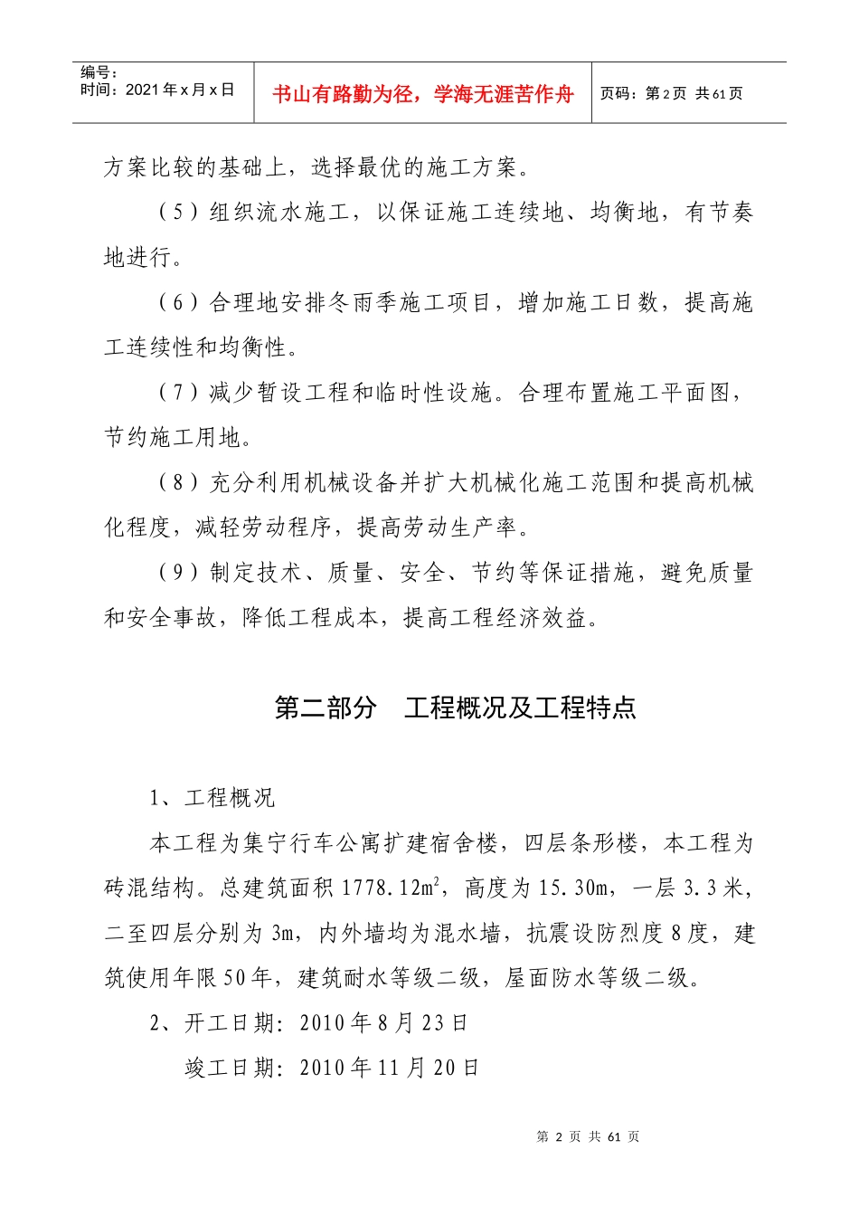 呼铁局经济适用房建设施工组织设计_第2页