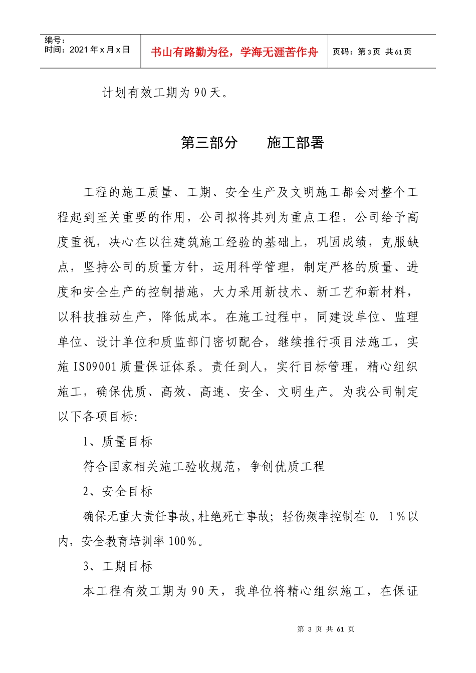 呼铁局经济适用房建设施工组织设计_第3页