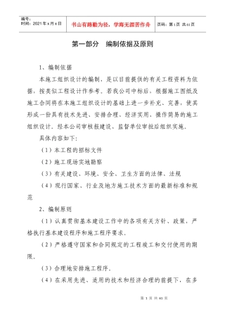 呼铁局经济适用房建设施工组织设计