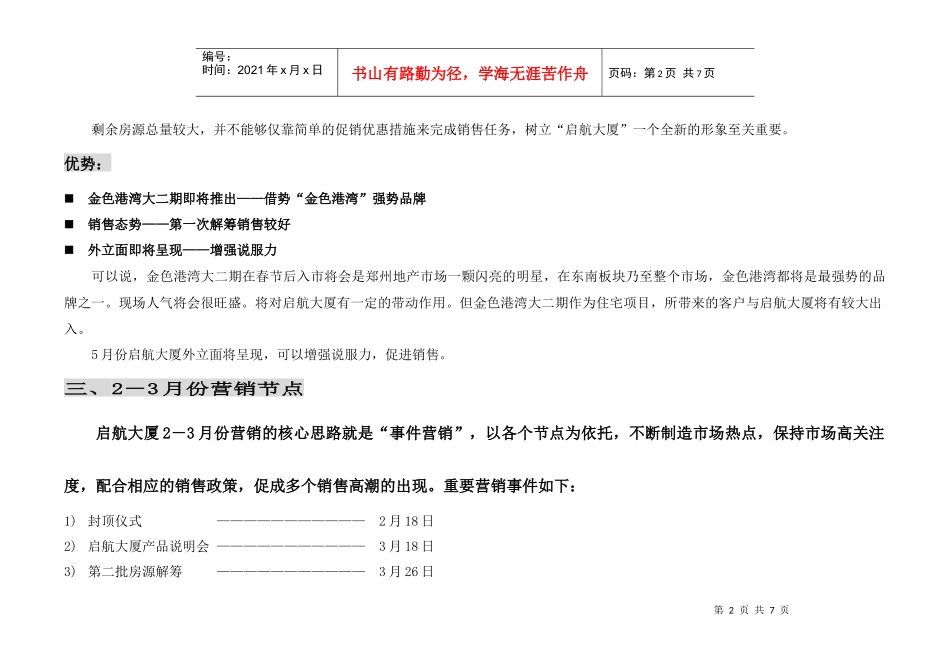 启航大厦06年2-3月份推广执行细案2_第2页