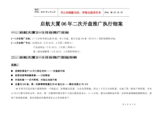 启航大厦06年2-3月份推广执行细案2