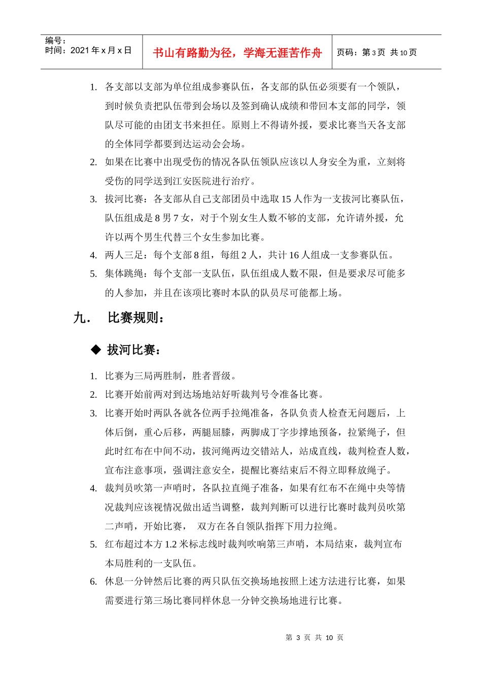 四川大学化学学院趣味运动会策划_第3页