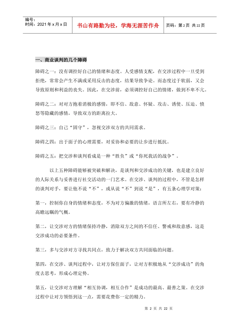 商业项目招商业务谈判及流程培训手册(DOC 22)_第2页