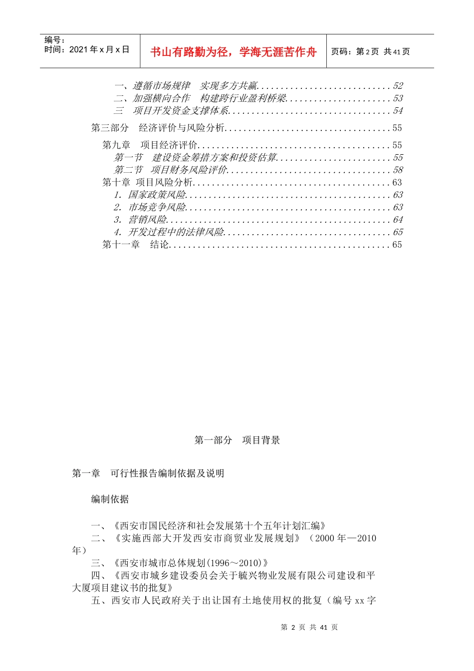 和平大厦可行性研究报告（新稿）_第2页