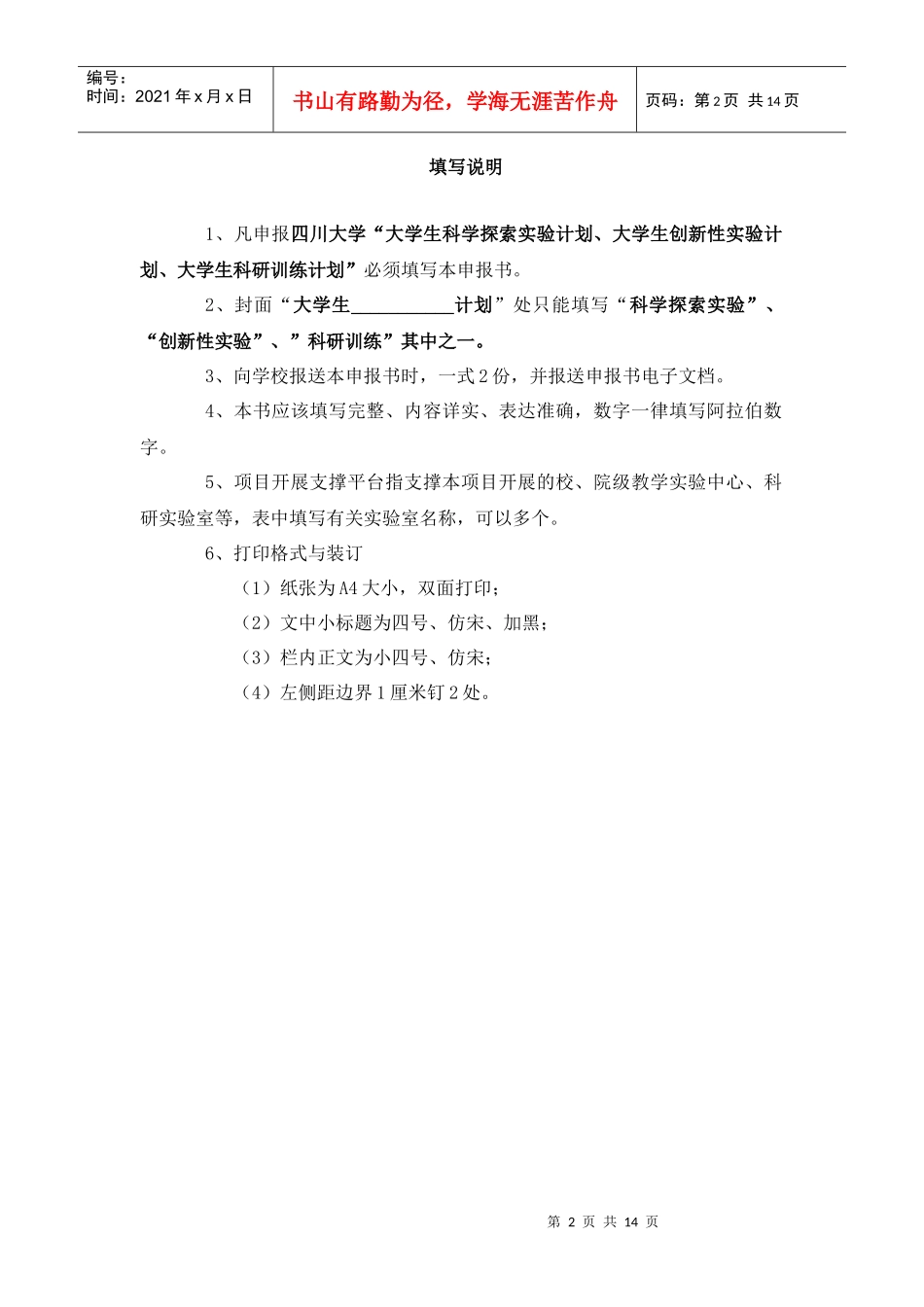 四川大学“三大计划”项目申报书_第2页