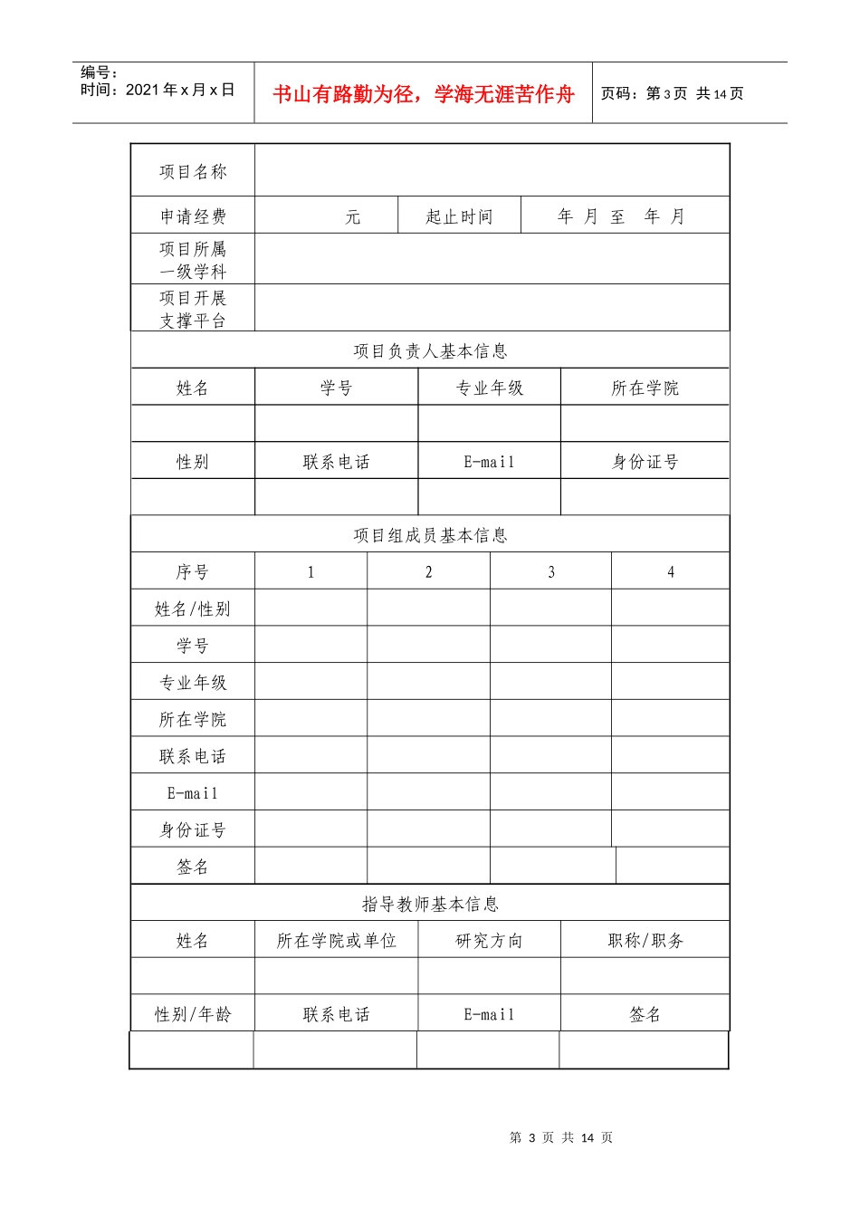 四川大学“三大计划”项目申报书_第3页