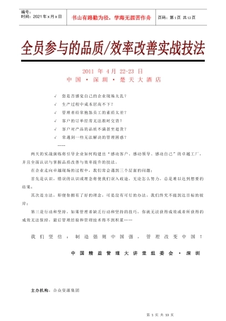 品质改善与效率提升技法(苏迎斌)--深圳