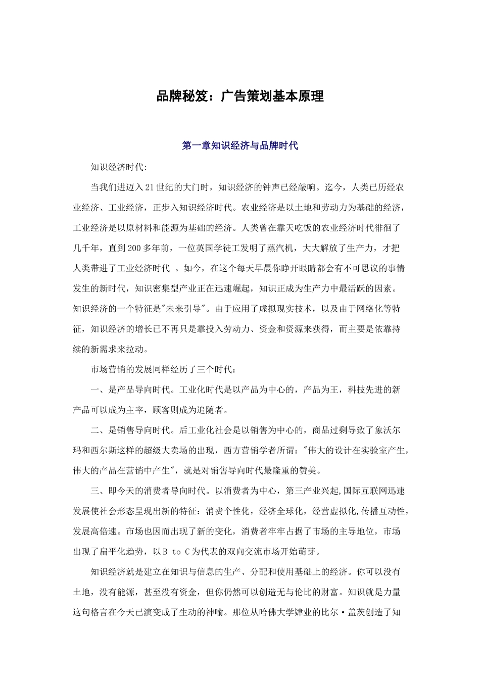 品牌秘笈广告策划基本原理讲述_第1页