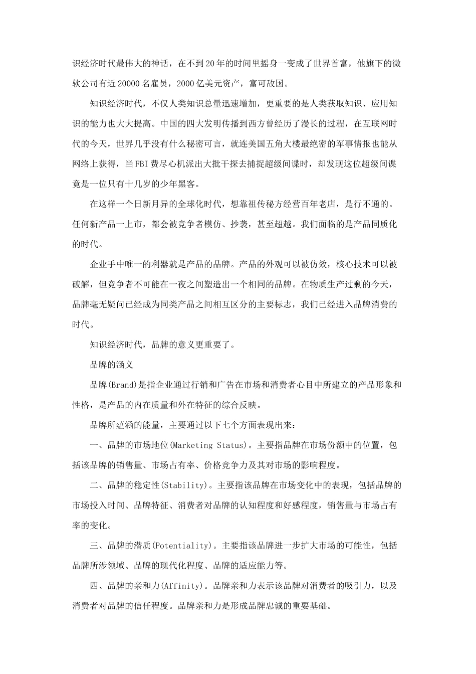 品牌秘笈广告策划基本原理讲述_第2页