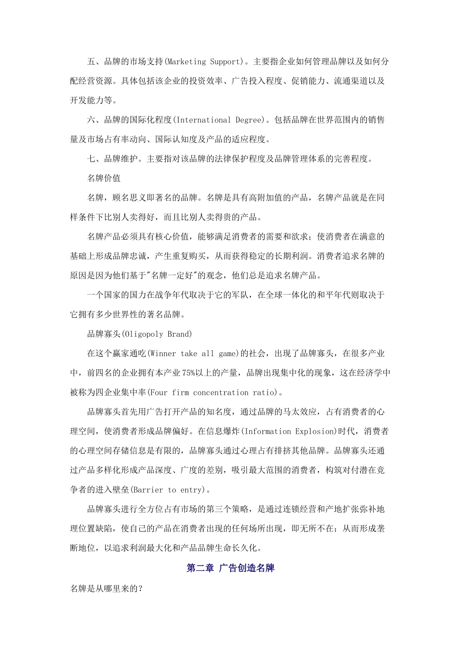 品牌秘笈广告策划基本原理讲述_第3页