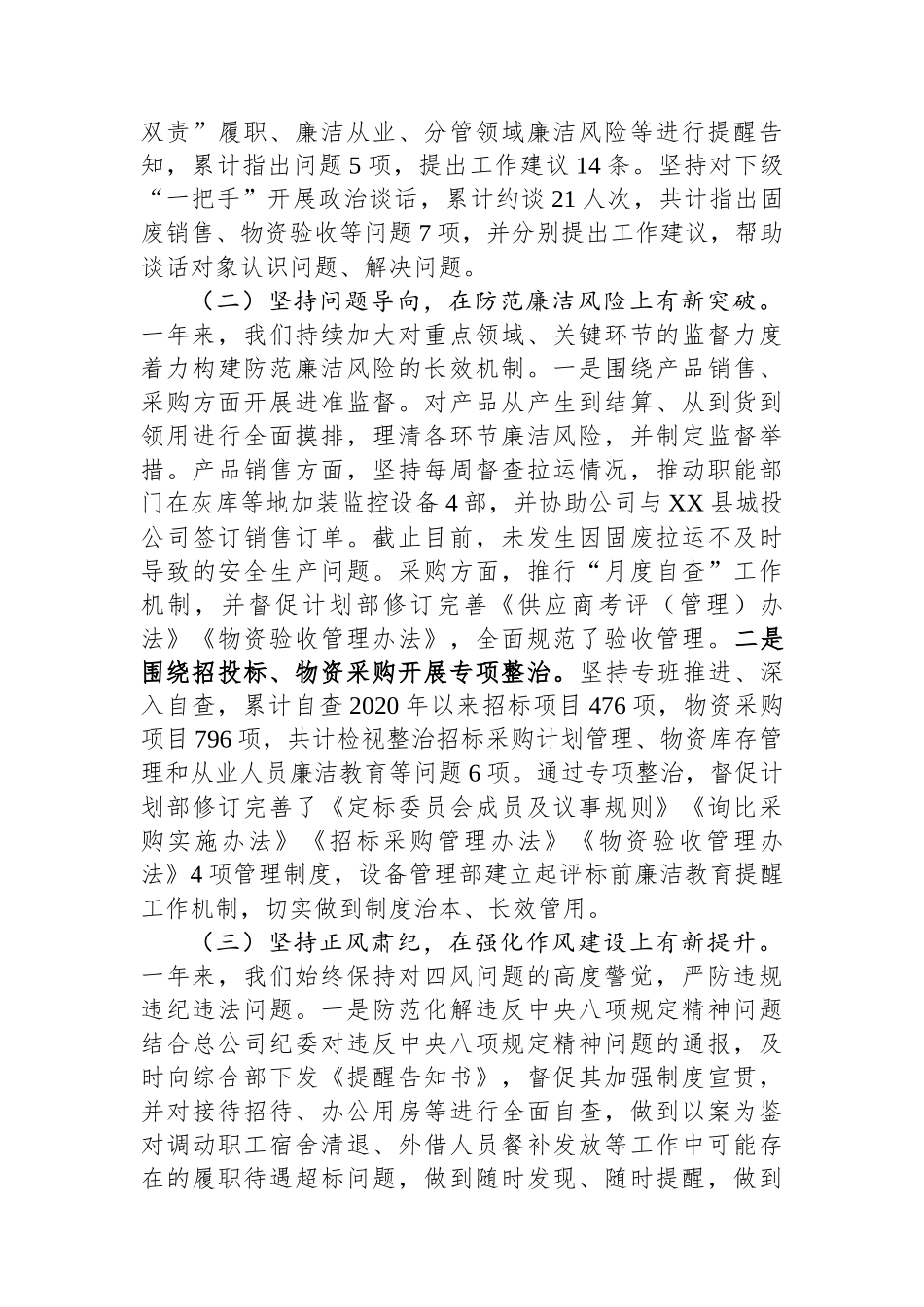 在2024年企业党风廉政建设和反腐败工作会议上的讲话_第2页
