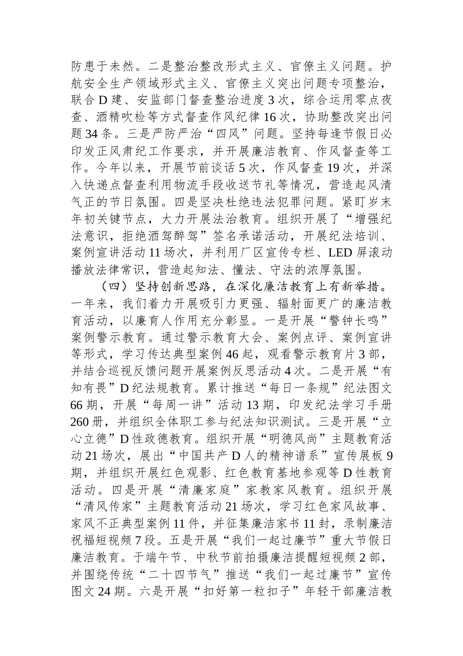 在2024年企业党风廉政建设和反腐败工作会议上的讲话_第3页