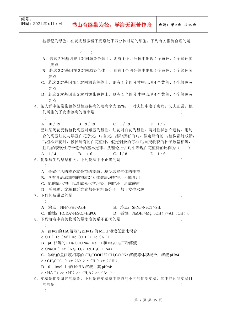 四川省乐山市高中XXXX届高三第二次诊断性考试理科综合试题_第2页