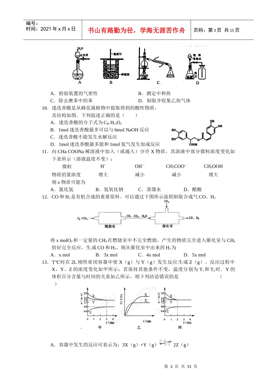 四川省乐山市高中XXXX届高三第二次诊断性考试理科综合试题_第3页