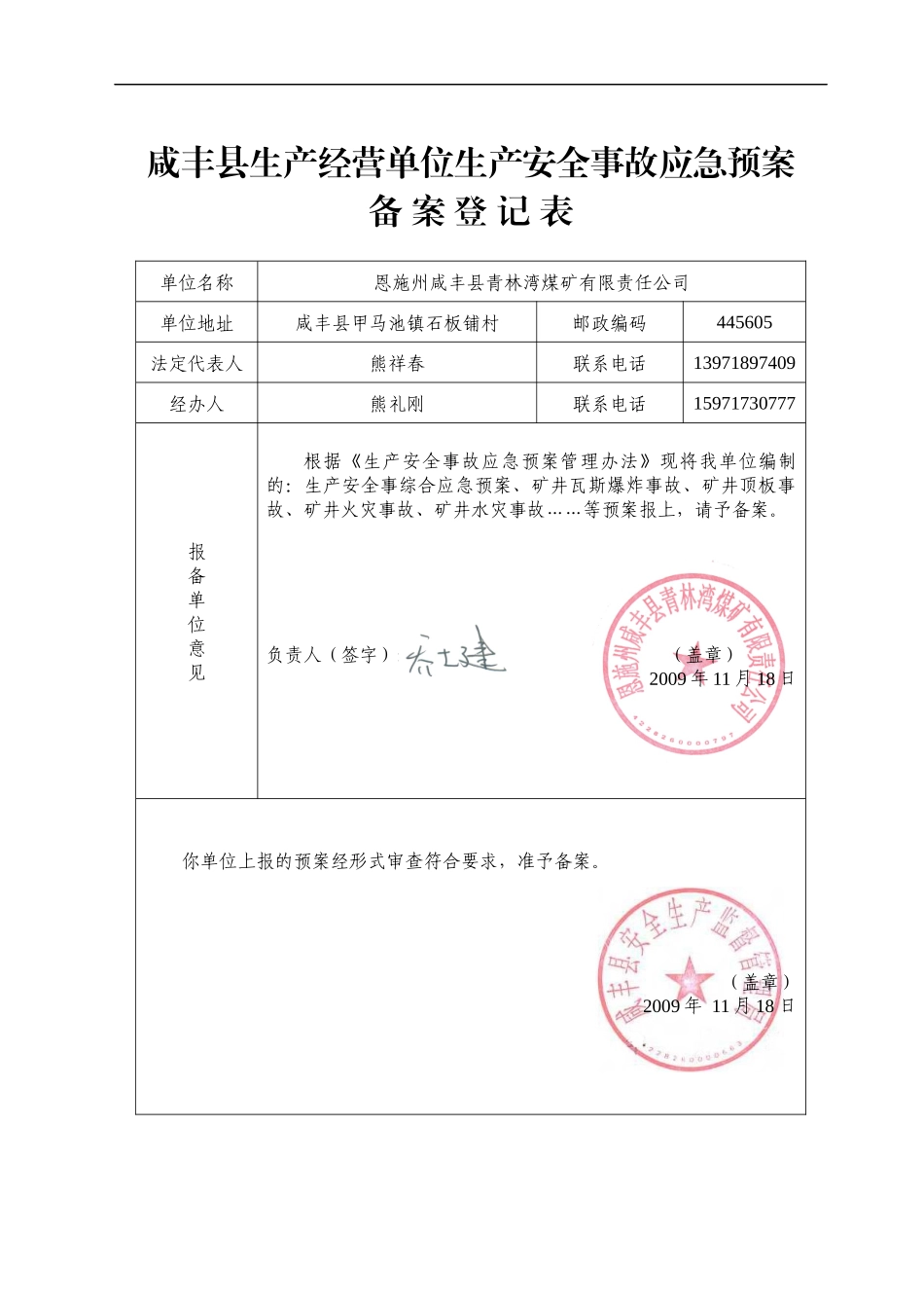 咸丰县青林湾煤矿综合应急预案_第2页