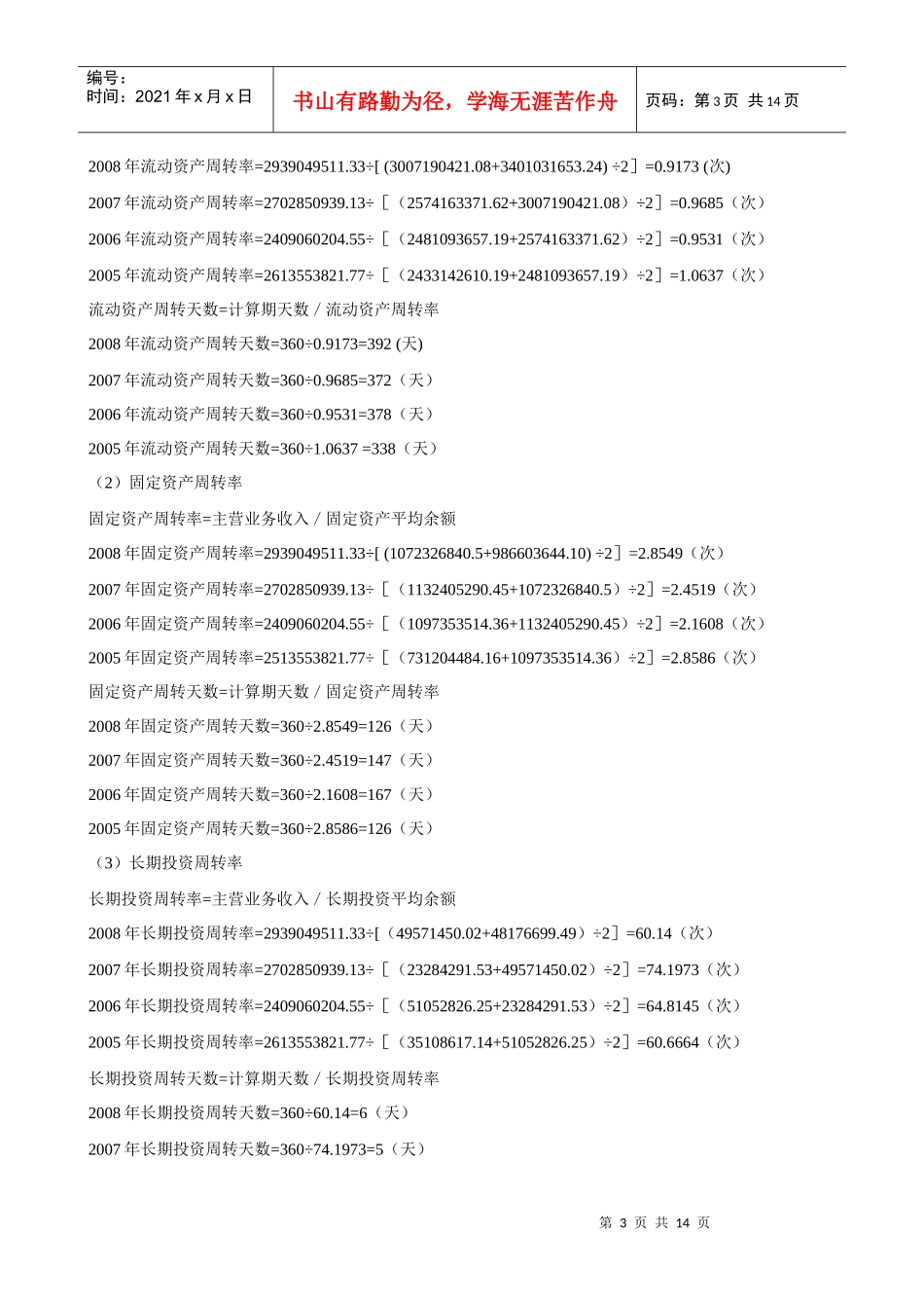 同仁堂资产运用效率解析_第3页