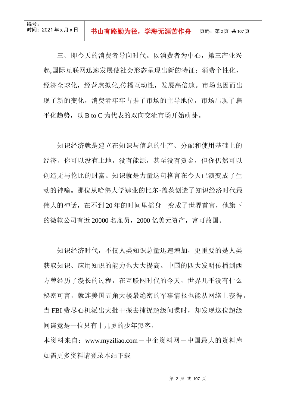 品牌策划大全（DOC 44页）_第2页