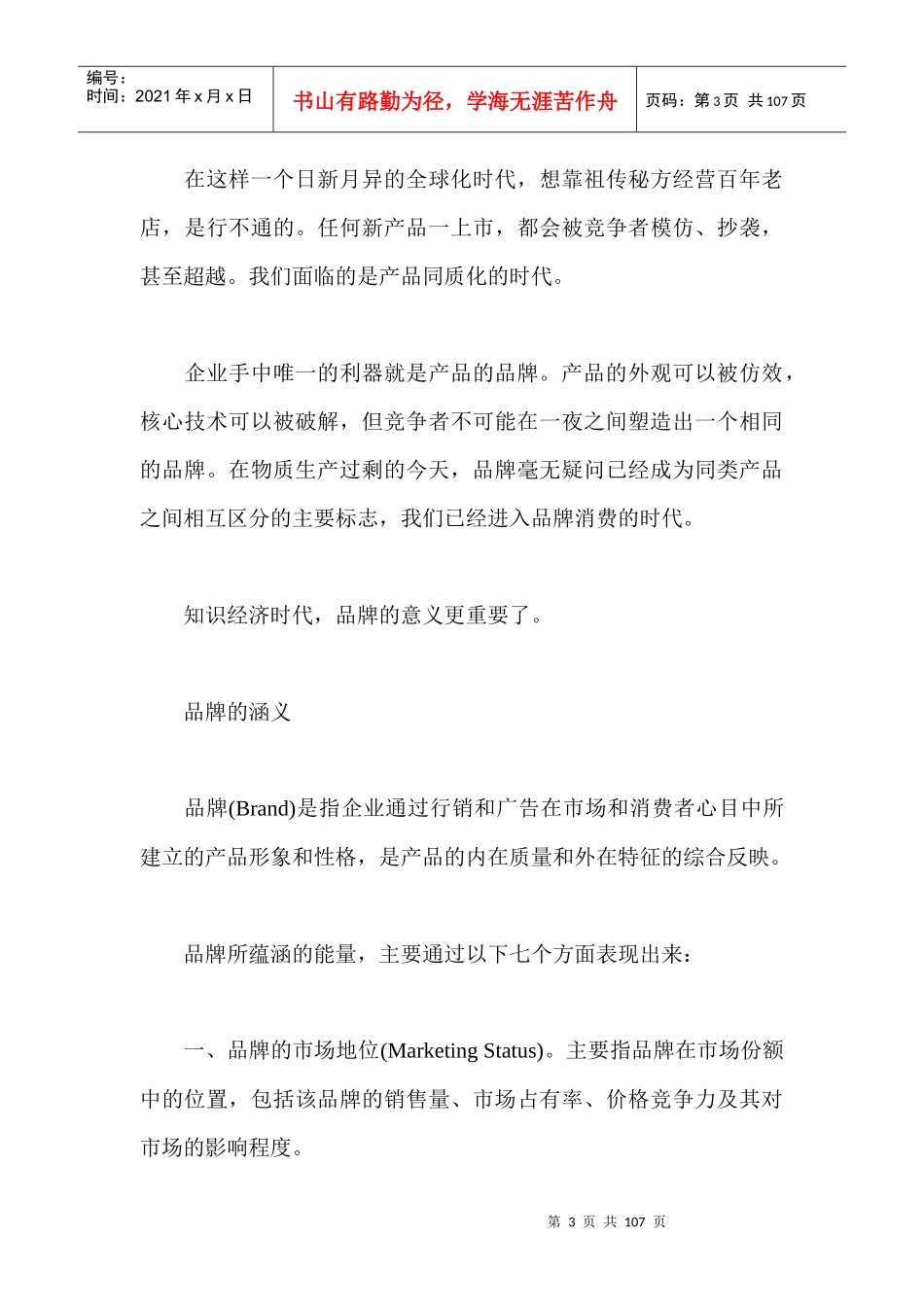 品牌策划大全（DOC 44页）_第3页