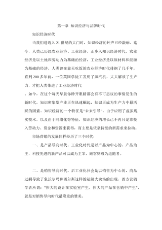 品牌策划大全（DOC 44页）