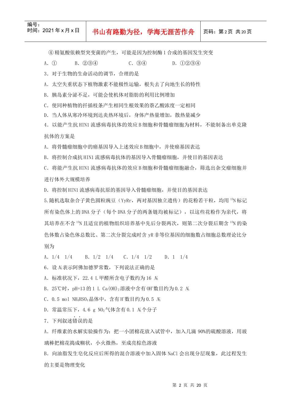 四川省成都七中XXXX届高三XXXX年1月第一次诊断性检测模拟试题_第2页