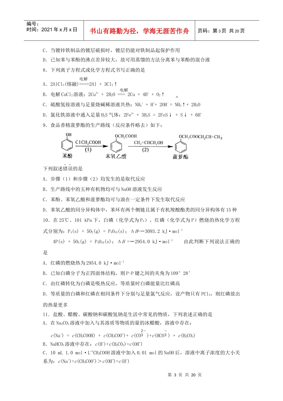 四川省成都七中XXXX届高三XXXX年1月第一次诊断性检测模拟试题_第3页