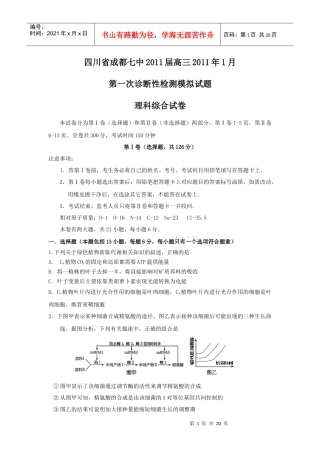 四川省成都七中XXXX届高三XXXX年1月第一次诊断性检测模拟试题