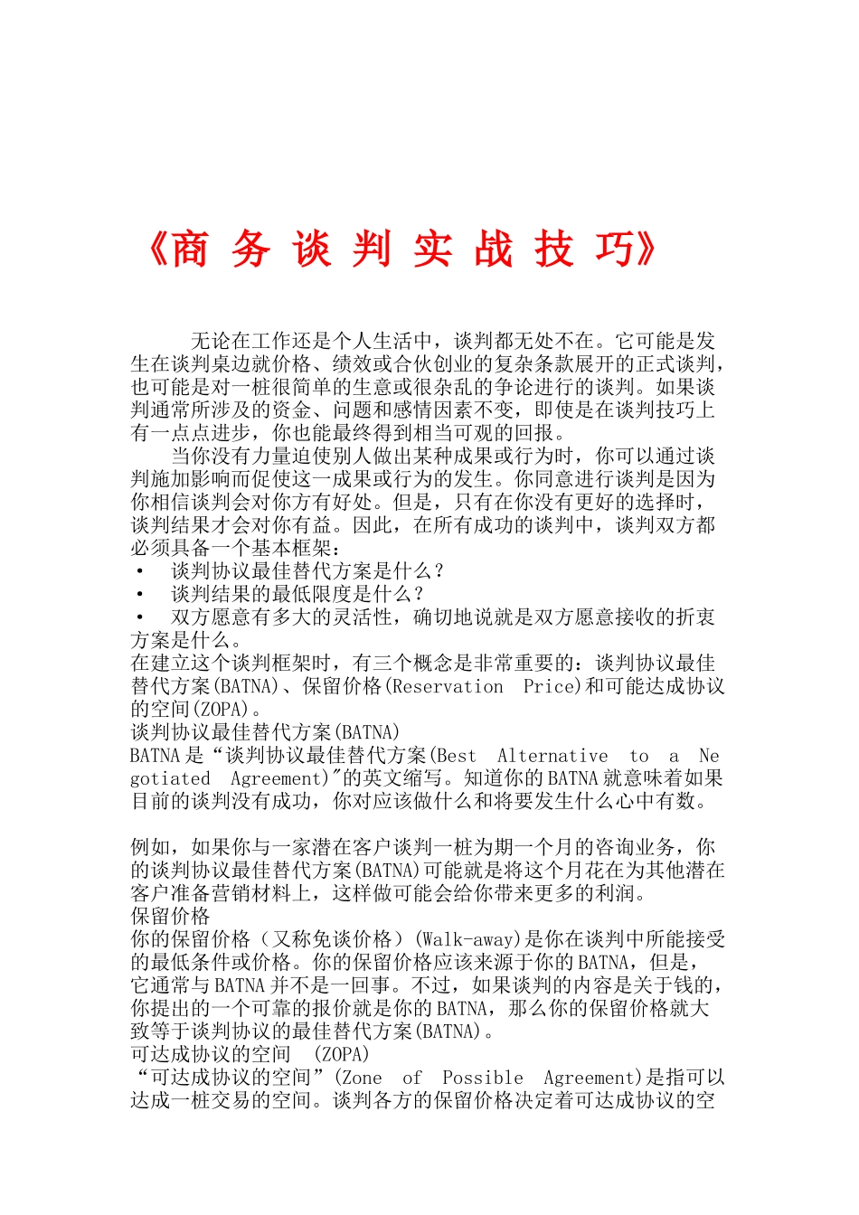 商务谈判技巧培训_第1页