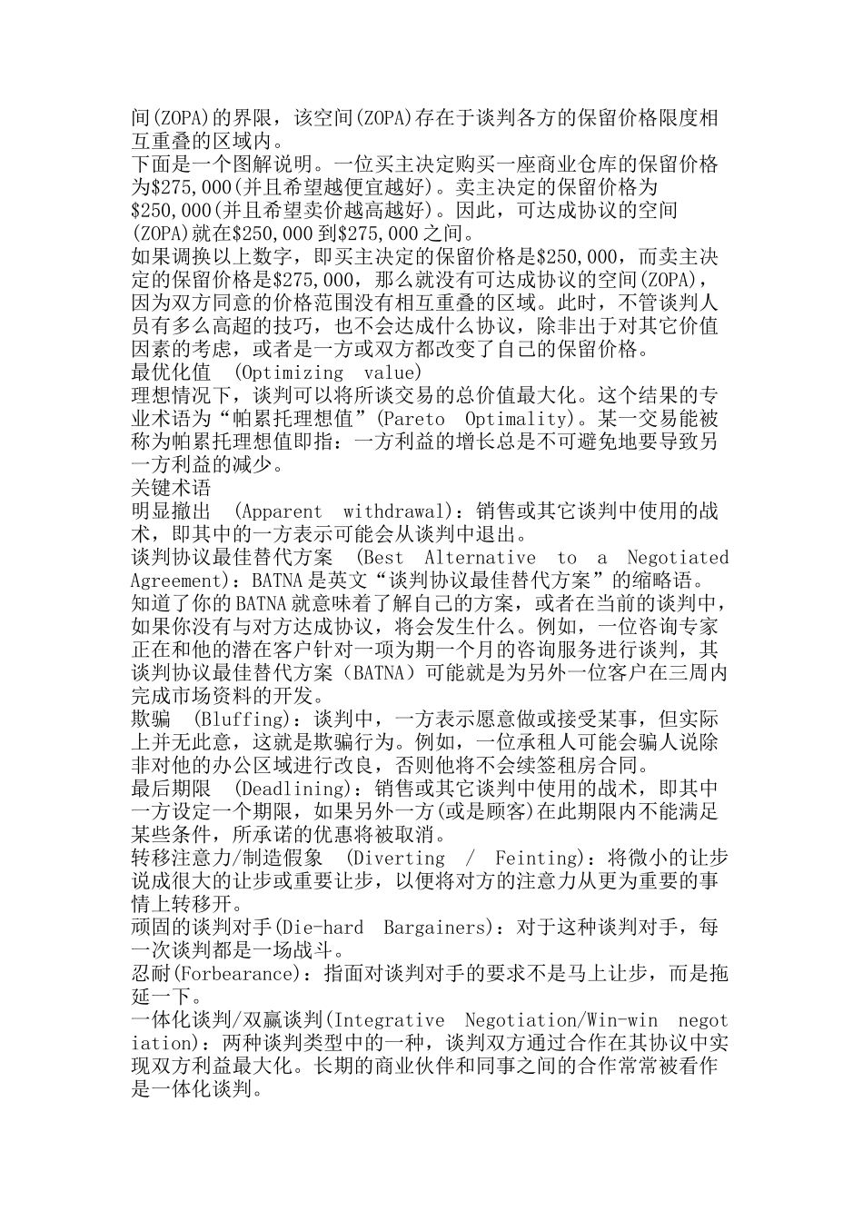 商务谈判技巧培训_第2页