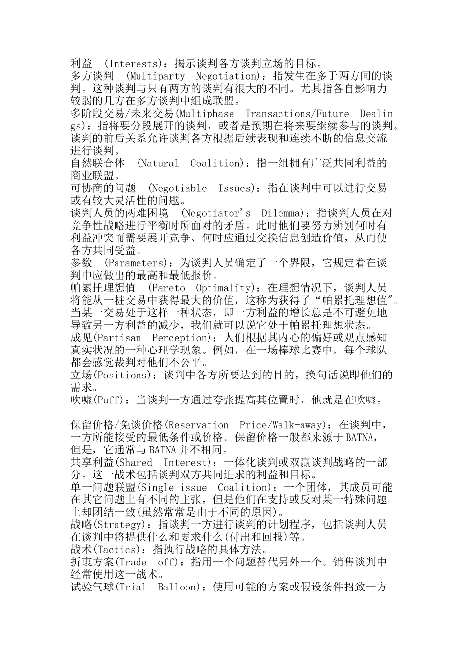 商务谈判技巧培训_第3页