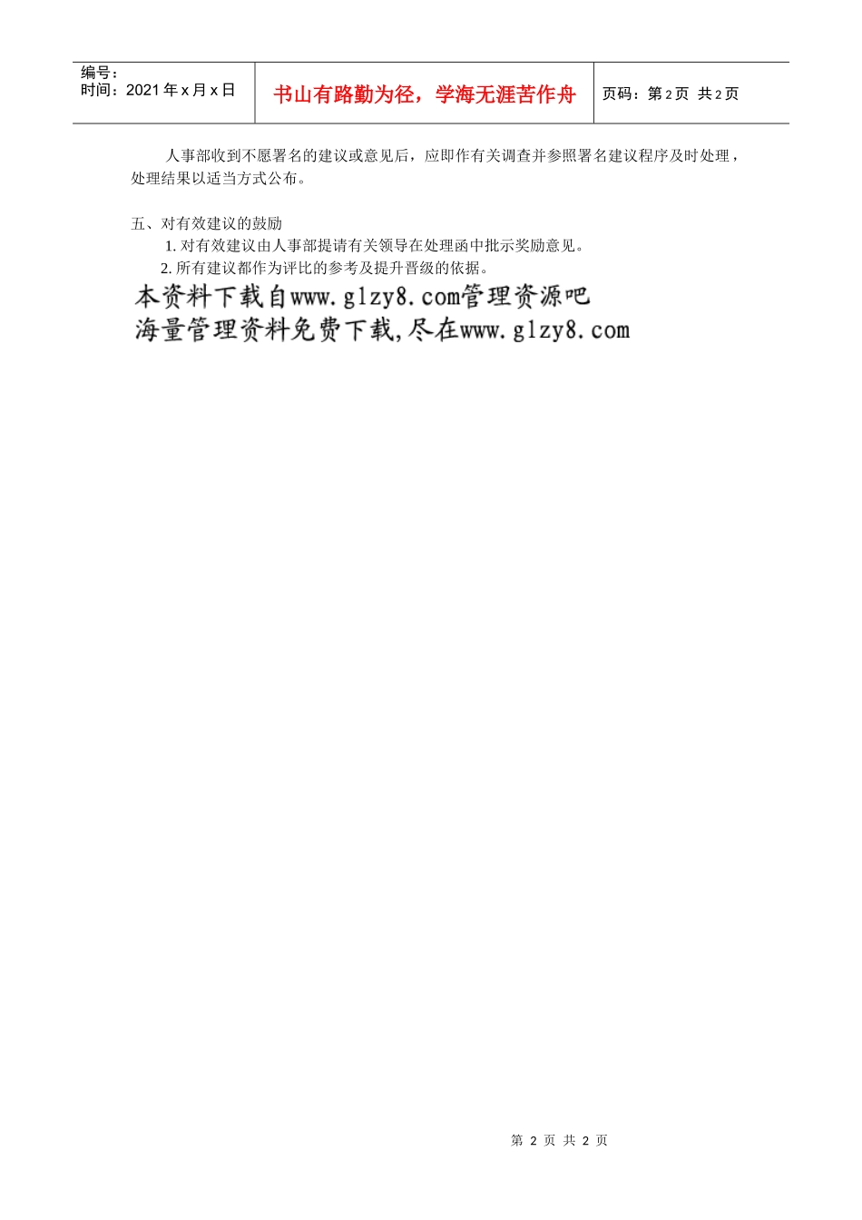 员工建议及意见的管理制度_第2页