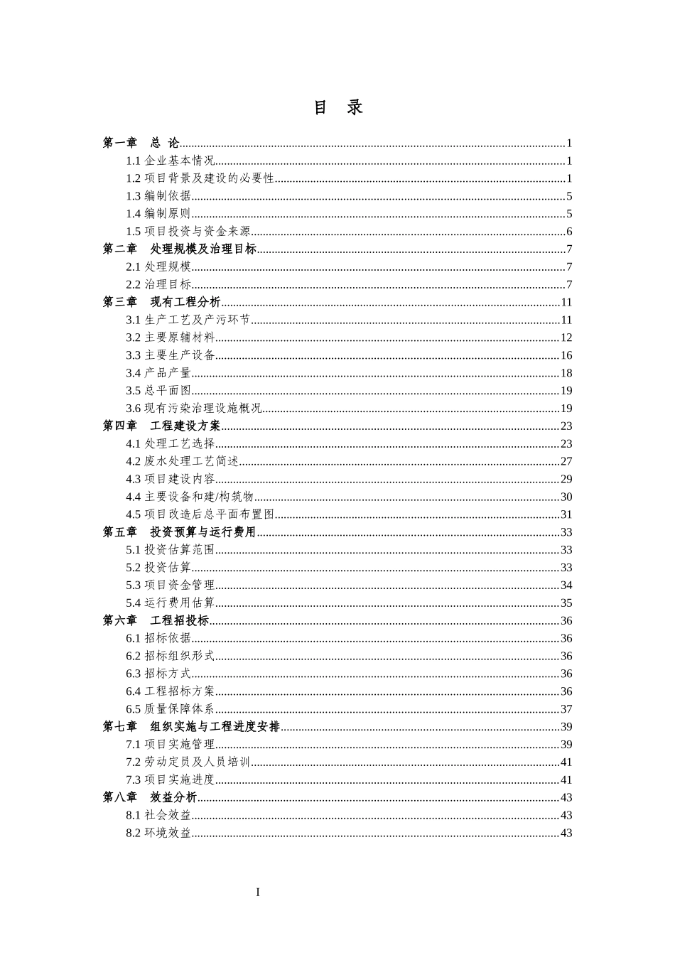 含重金属生产废水治理升级改造项目实施方案_第3页