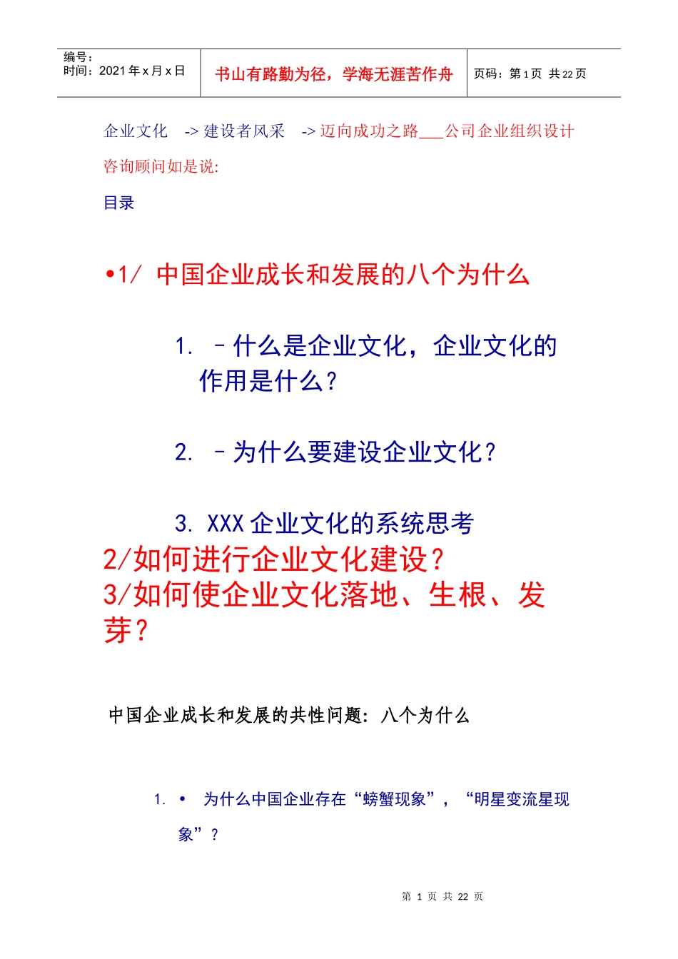 咨询公司文化内训资料_第1页