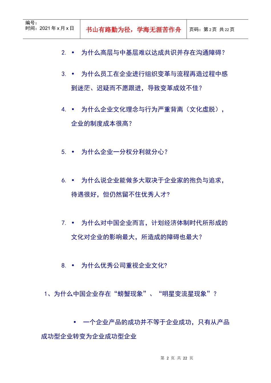 咨询公司文化内训资料_第2页