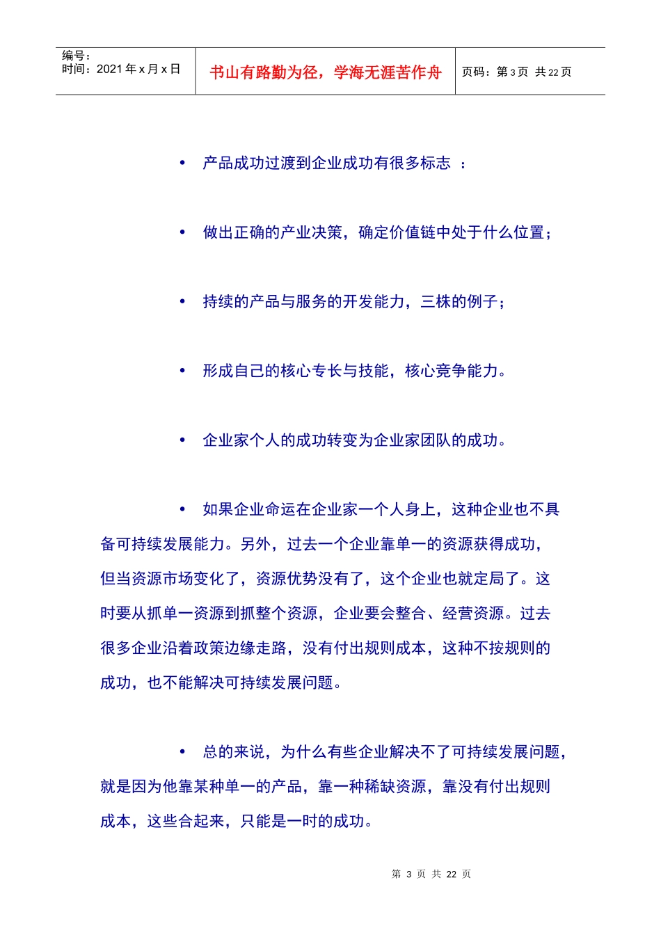 咨询公司文化内训资料_第3页