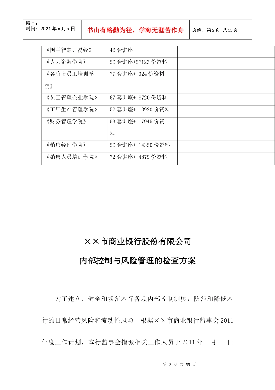 商业银行内部控制与风险管理的检查方案_第2页