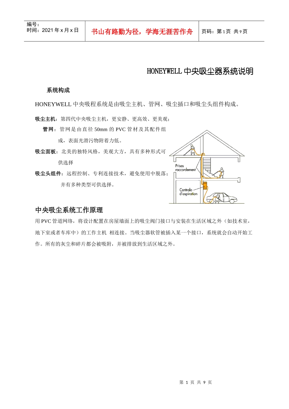 吸尘HONEYWELL设计、安装施工手册_第2页