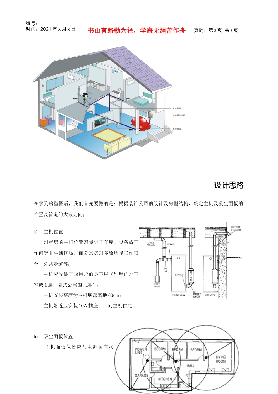 吸尘HONEYWELL设计、安装施工手册_第3页