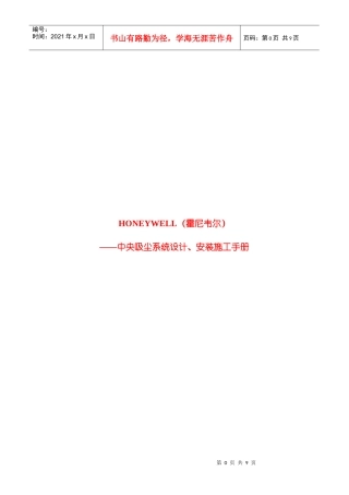 吸尘HONEYWELL设计、安装施工手册