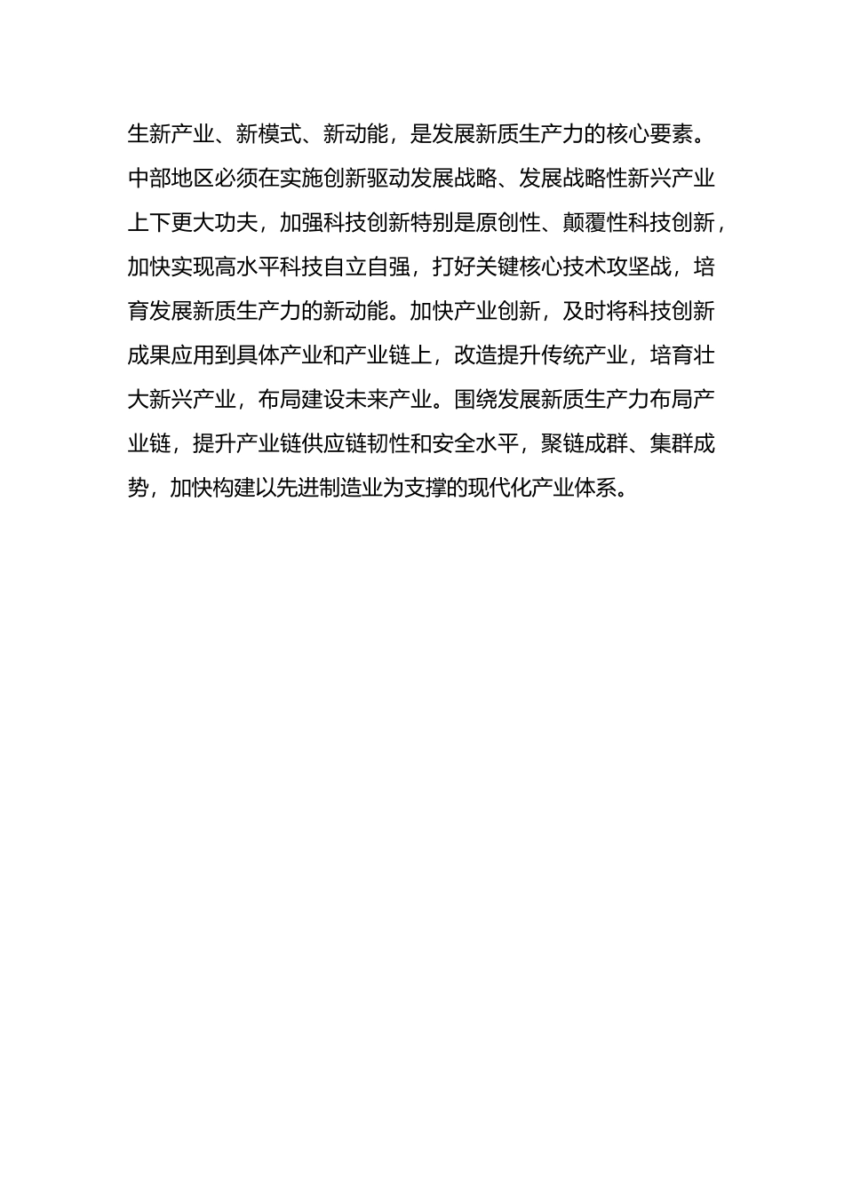 学习感悟心得：形成高质量发展合力 奋力谱写中部地区崛起新篇章_第3页