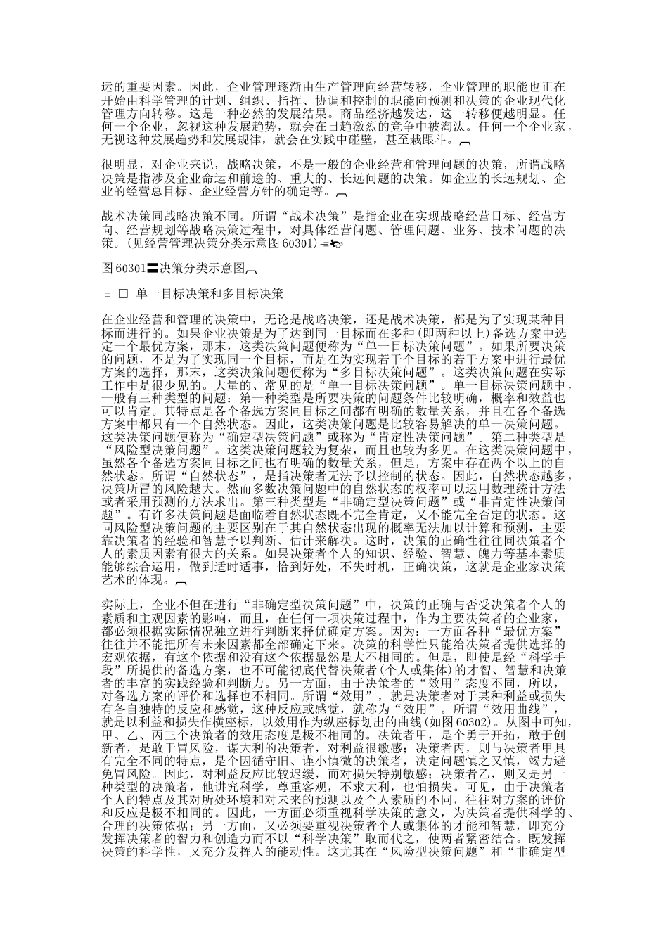 哈佛经理决策技巧(doc 18页)_第2页