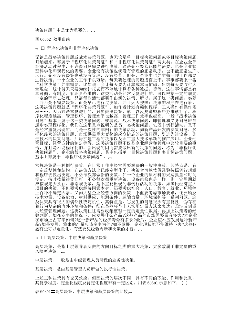 哈佛经理决策技巧(doc 18页)_第3页