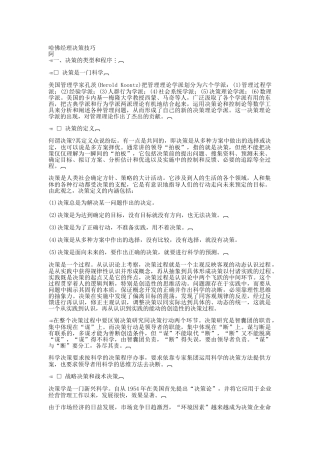 哈佛经理决策技巧(doc 18页)