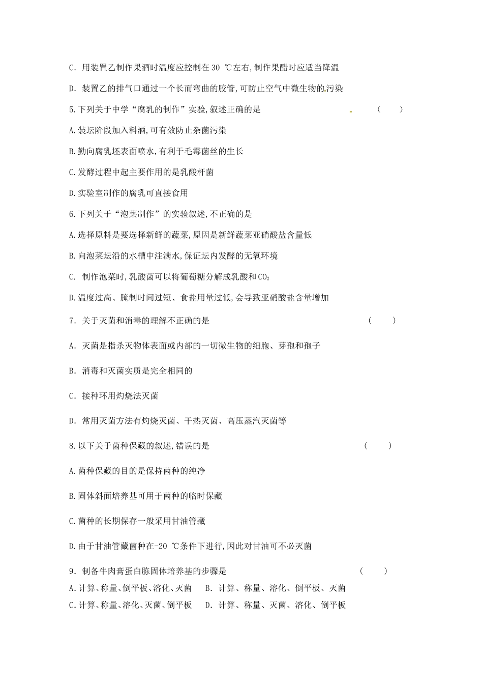 学年度第二学期第一次检测高二年级生物学科试题_第2页