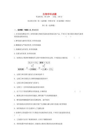 学年度第二学期第一次检测高二年级生物学科试题